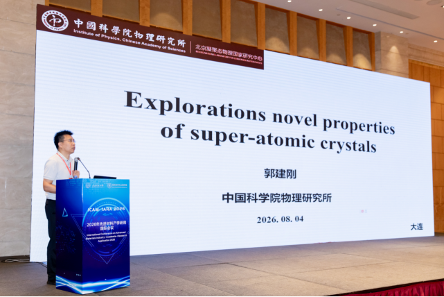 2026年先进材料产学研用国际会议在大连举行 百余位中外学者共探材料创新与产业突围252