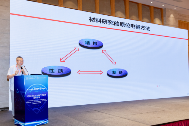 2026年先进材料产学研用国际会议在大连举行 百余位中外学者共探材料创新与产业突围250