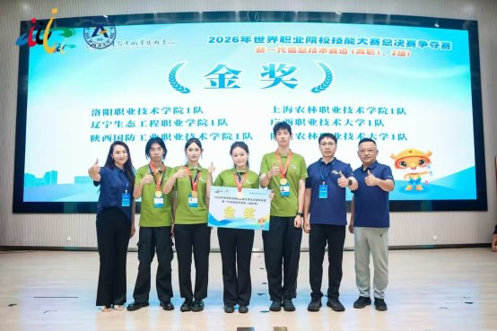 2026年世界职业院校技能大赛总决赛辽宁生态工程职业学院创十年赛事新突破——斩获1金2银4铜展现办学实力(图1)