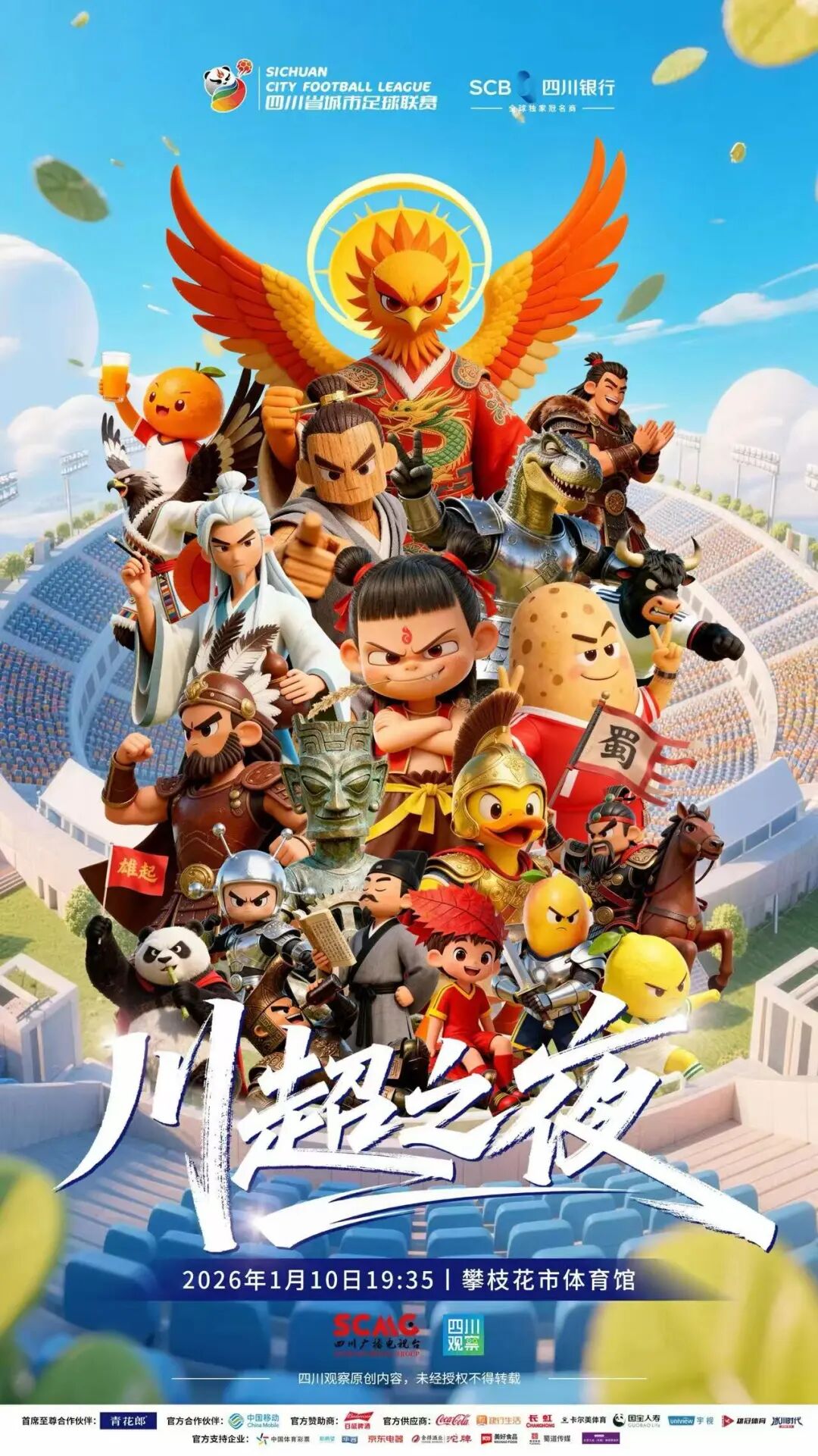“东北超”“苏超”“川等成为广电媒体系统性变革“赛场”(图1)