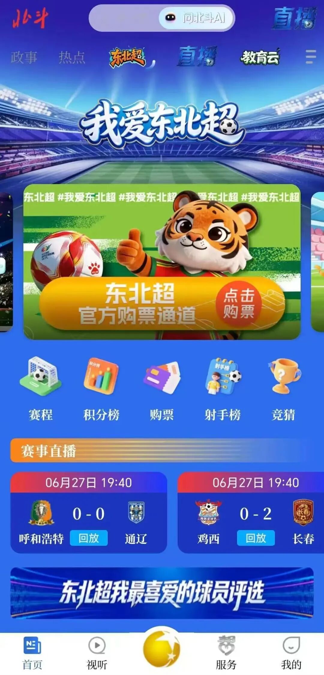 “东北超”“苏超”“川等成为广电媒体系统性变革“赛场”(图3)