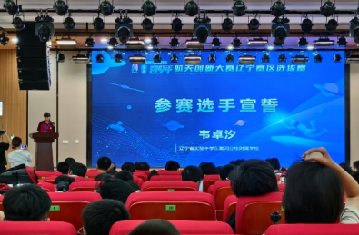 全国青少年航天创新大赛辽宁赛区选拔赛精彩收官(图1)