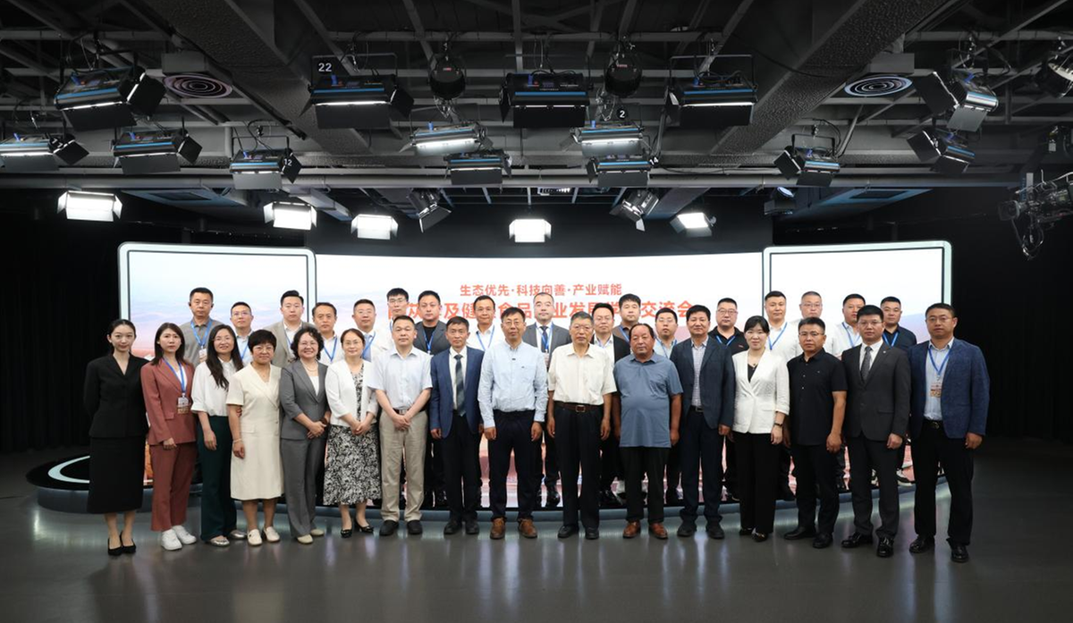 肉苁蓉学术交流会达成产学研共识，为荒漠生态价值转化与健康食品产业升级明确实践路径