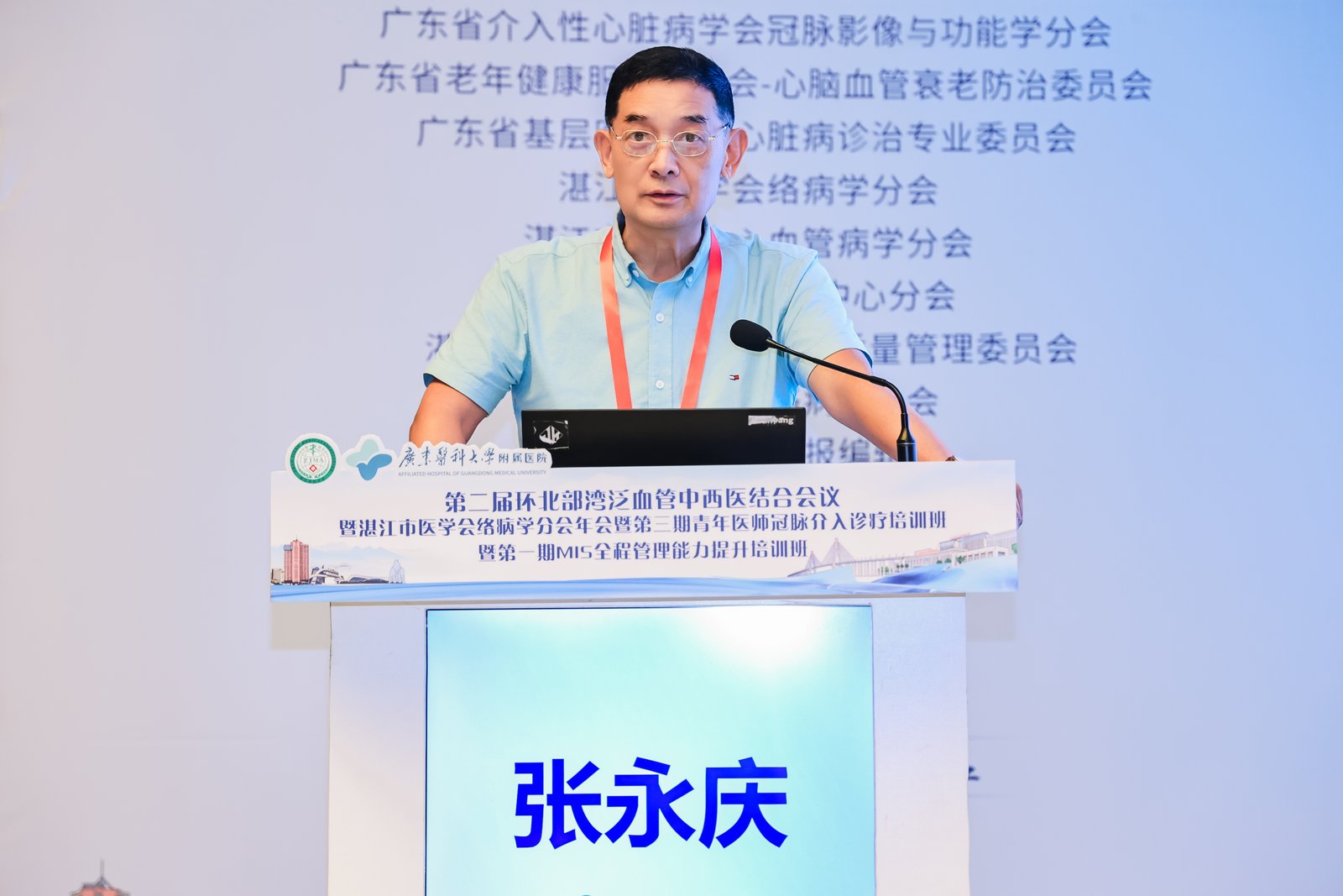 络学筑基&middot;循证破题&mdash;中西医结合防控泛血管疾病的临床突破 | 第二届环北部湾泛血管中西医结合会议成功召开