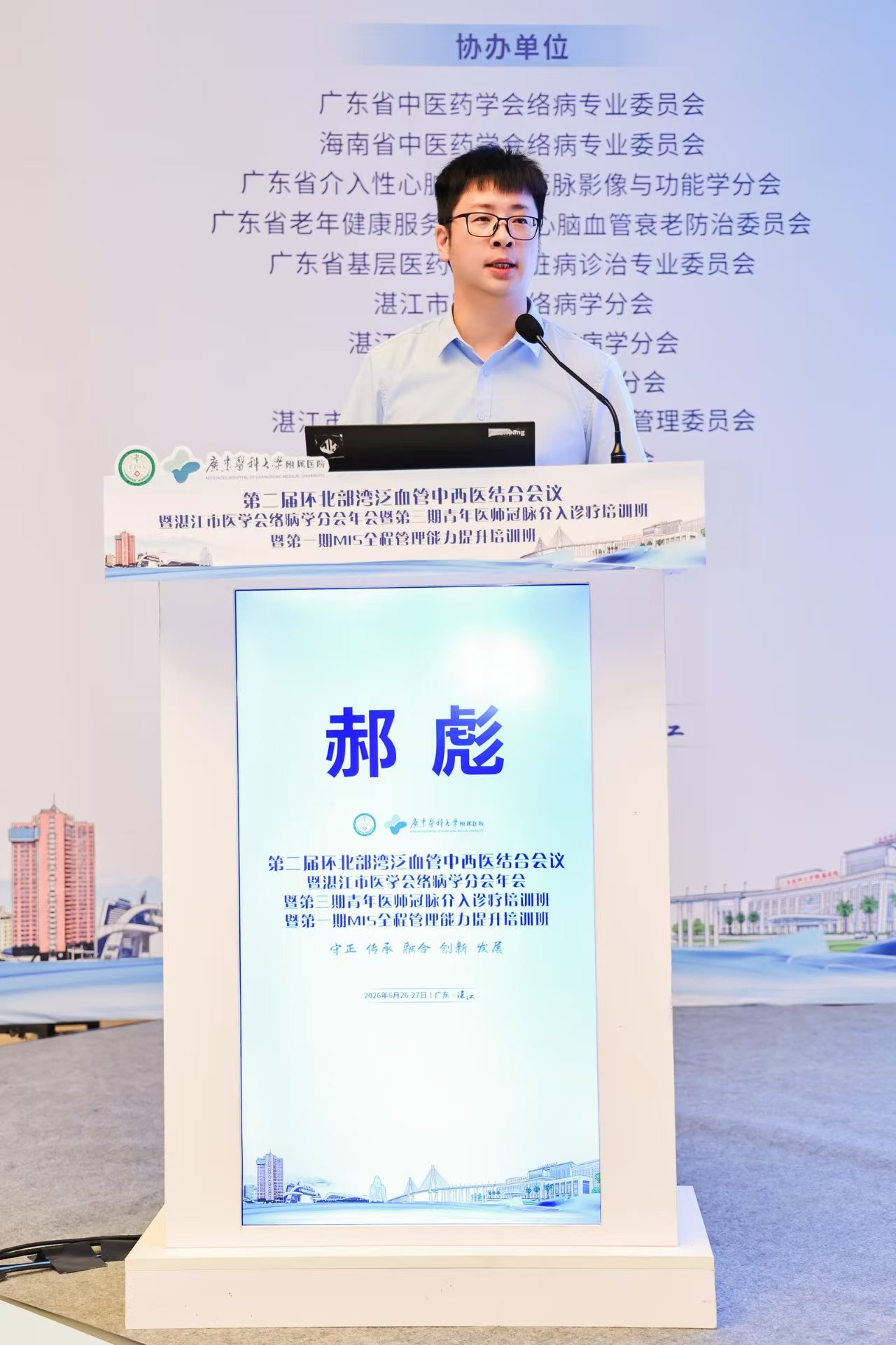 络学筑基&middot;循证破题&mdash;中西医结合防控泛血管疾病的临床突破 | 第二届环北部湾泛血管中西医结合会议成功召开