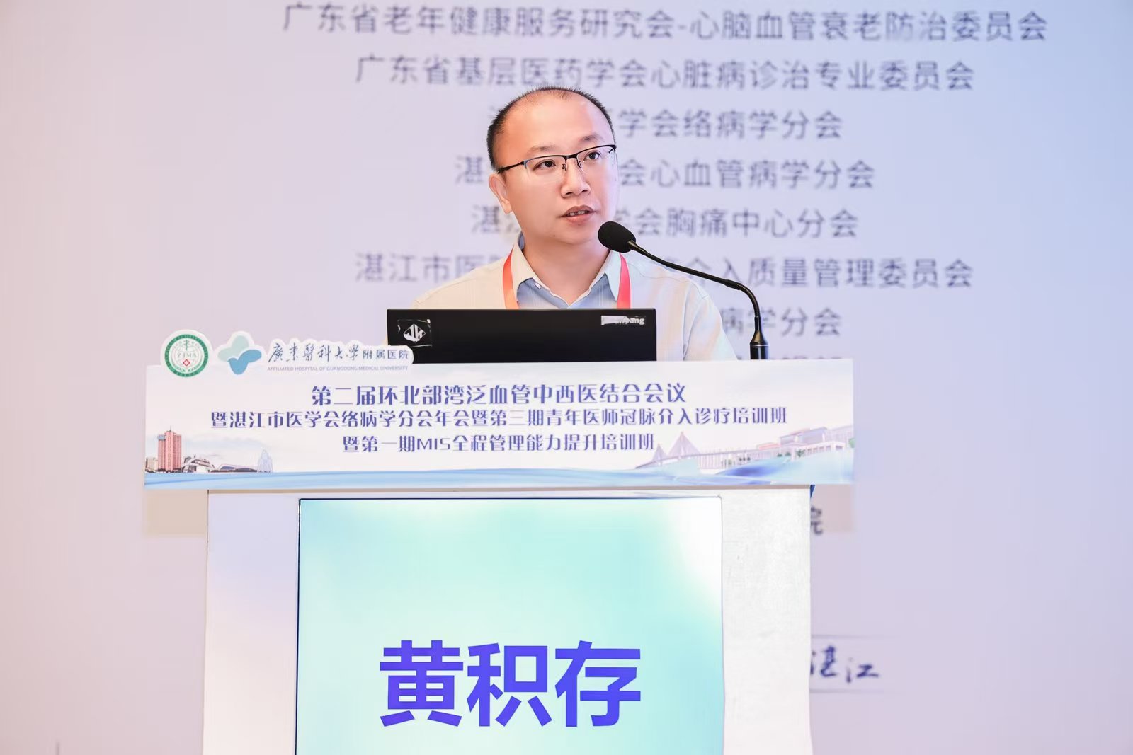 络学筑基&middot;循证破题&mdash;中西医结合防控泛血管疾病的临床突破 | 第二届环北部湾泛血管中西医结合会议成功召开