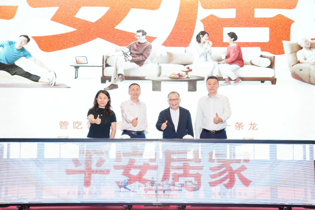 平安人寿辽宁分公司重磅发布平安居家服务品牌以“7好”王牌服务重塑居家健康生活(图4)