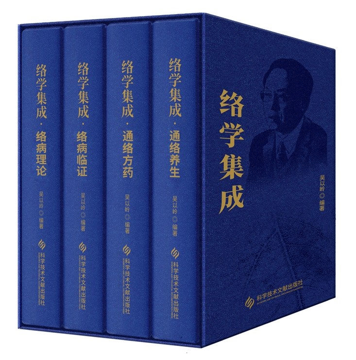 络学集成  铸就大医