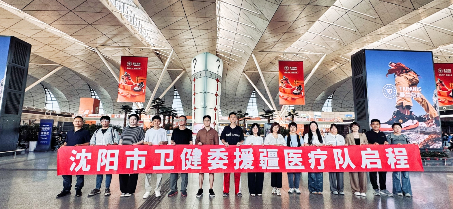 白衣执甲赴天山 沈塔同心续新篇 沈阳市第十一批“组团式”援疆医疗队启程奔赴塔城