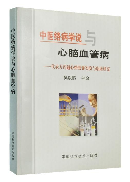 五位一体  创新转化 &mdash;&mdash;记络学大医吴以岭院士