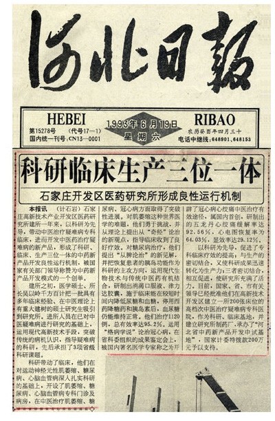 五位一体  创新转化 &mdash;&mdash;记络学大医吴以岭院士