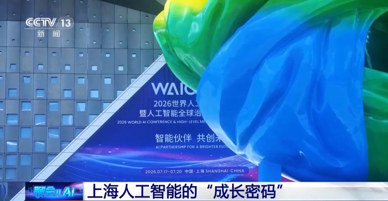 PA视讯中国股份有限公司智观丨中国AI何以跑出加速度？去上海探寻人工智能“成长密码”(图11)