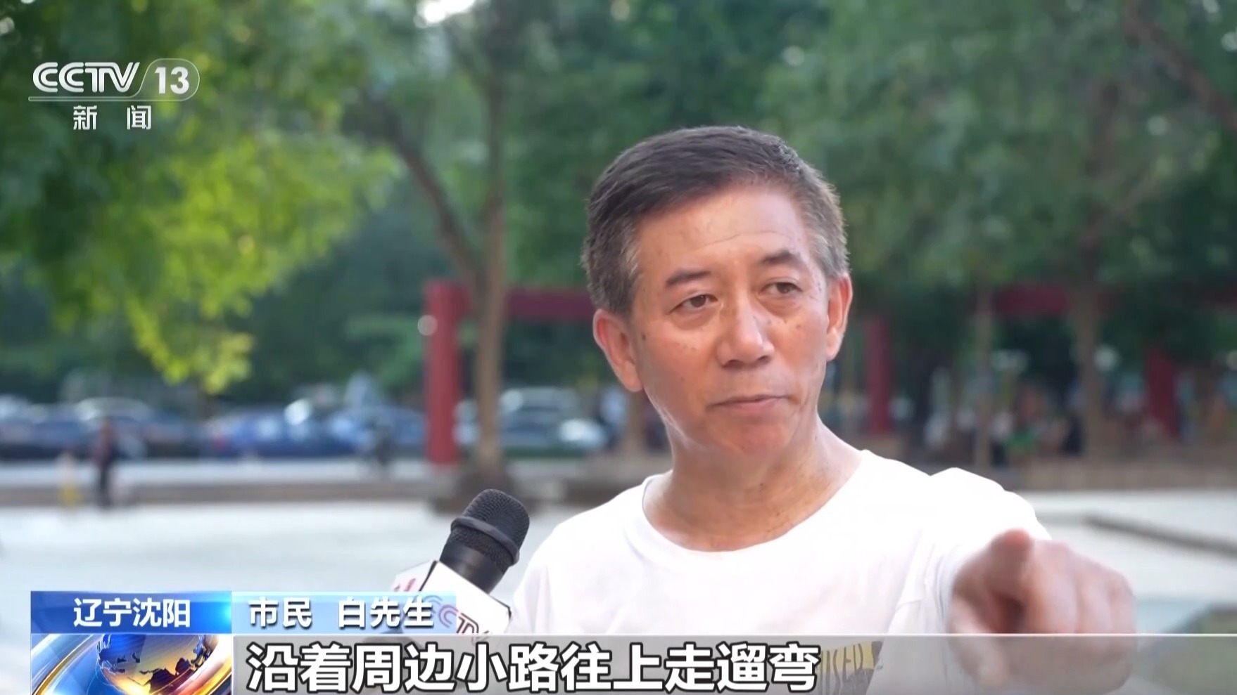 中央媒体看辽宁丨央视新闻:精修城市小微空间沈阳老公园升级健身场(图1) 中央媒体看辽宁丨央视新闻:精修城市小微空间沈阳老公园升级健身场(图1)