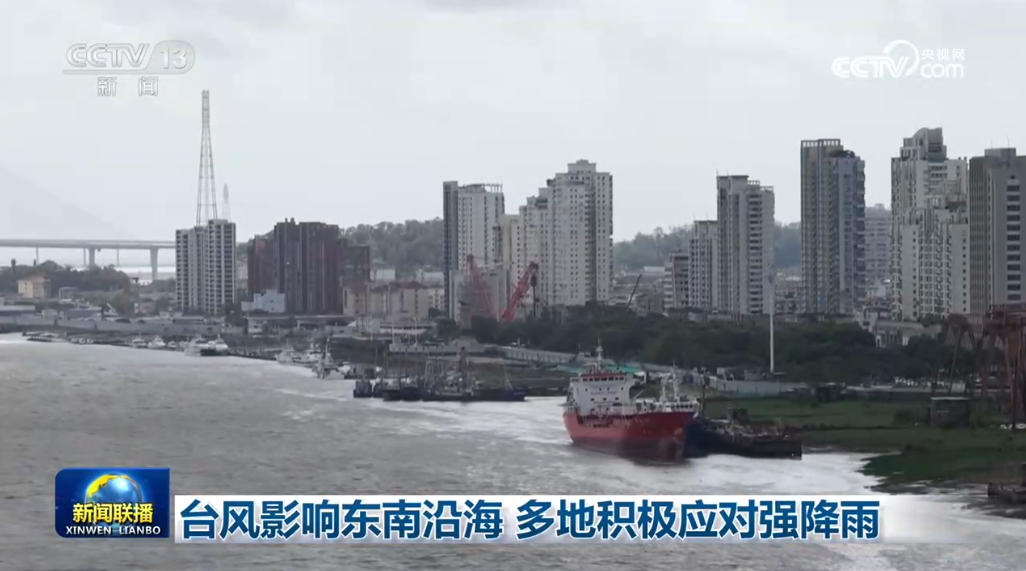台风影响东南沿海 多地积极应对强降