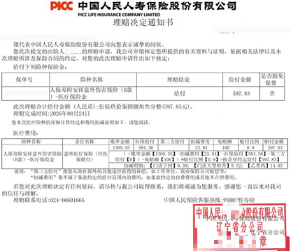 数字赋能普惠服务小理赔彰显保险温度——人保寿险丹东中支依托人保e通创新理赔服务实践(图1)