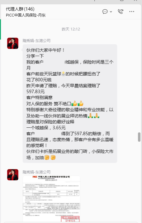 数字赋能普惠服务小理赔彰显保险温度——人保寿险丹东中支依托人保e通创新理赔服务实践(图2)