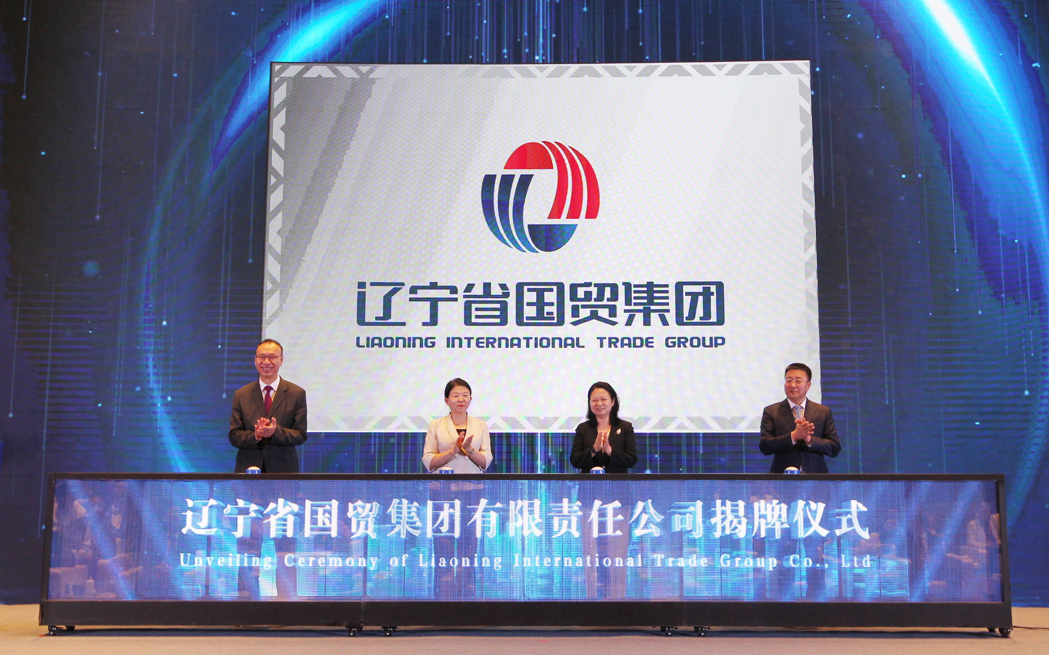 辽宁省国贸集团有限责任公司正式揭牌!辽宁国企再添新成员(图1)