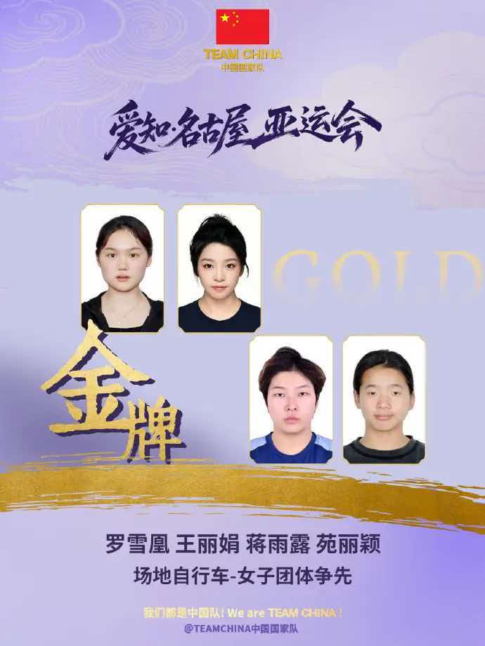 辽宁选手王丽娟助中国队打破亚洲纪录获得场地自行车女子团体竞速赛金牌(图1)