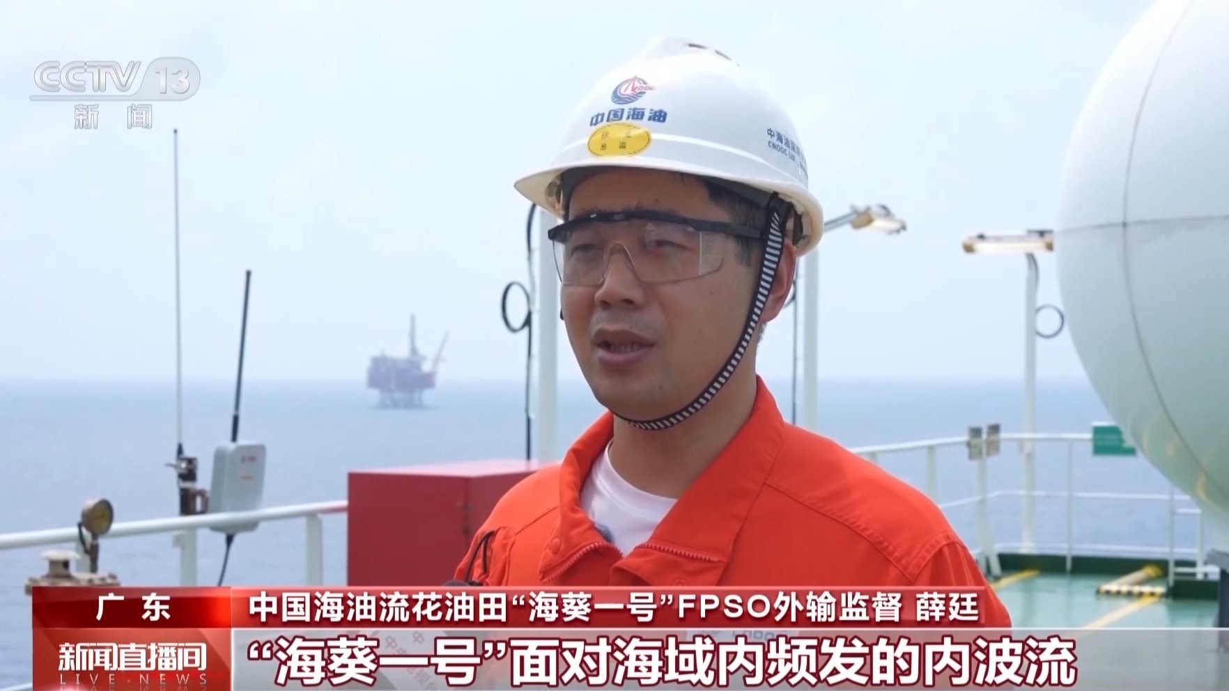 视频丨我国首个深水油田流花油田取得新突破“国之重器”协同运转(图2)