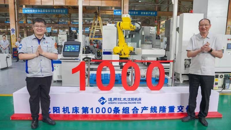 半岛平台:从“量变”到“质变”通用技术沈阳机床第1000条组合产线交付(图1)