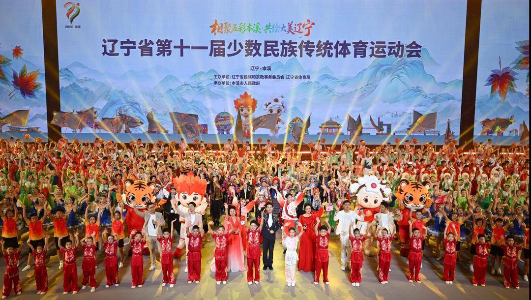 团结同心 聚力同行——辽宁省第十一届少数民族传统体育运动会隆重开幕