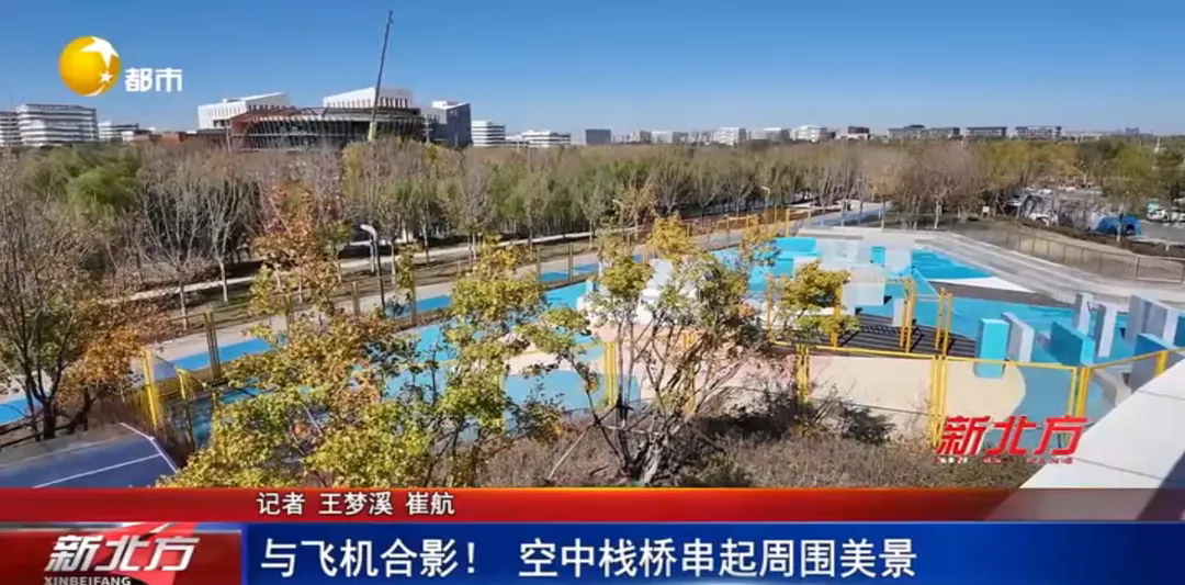 能看飞机起飞的空中栈桥！沈阳这个公园火了(图1)